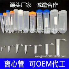 源头厂家 离心管优惠0.2ml 0.5ml 1.5ml 2ml 5ml 10ml 15ml 50ml