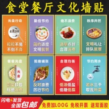 食堂文化墙贴挂图 企业工厂学校校园餐厅节约粮食标语海报装饰画