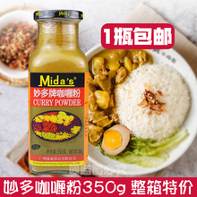 牌咖喱粉350g商用黄咖喱粉印度风味咖哩鱼蛋咖喱蟹调味料