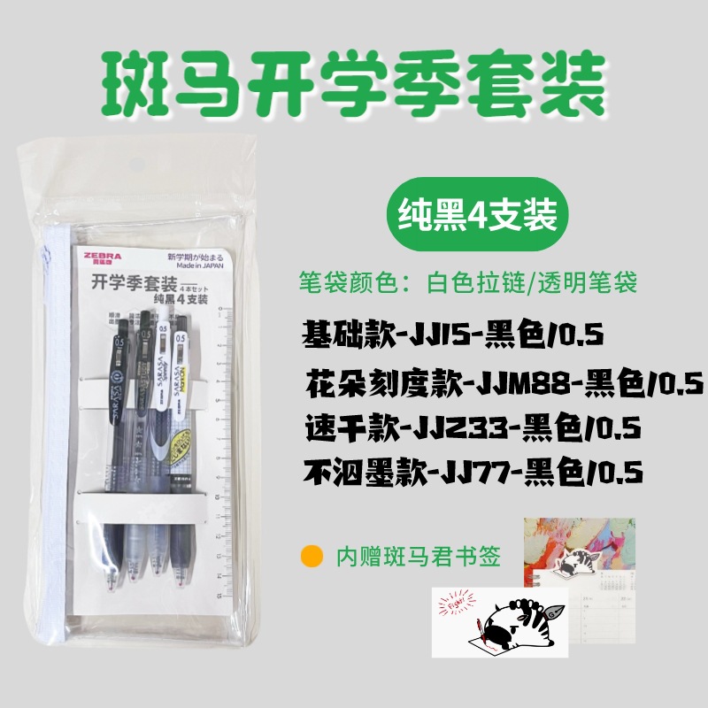 Japanese Zebra Gel Pen Jj15 Black Pen Set Zebra Baile Mitsubishi Pentel Quick-Drying Ball Pen Limited Brush Pen