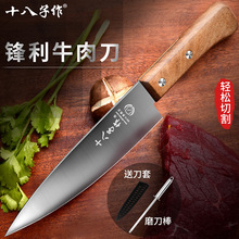 9QXC十八子作牛肉刀专业剔骨刀割肉刀猪肉分割刀多用刀寿司刀阳江