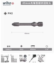 wiha威汉电动批头内六角柄十字一字加长螺丝刀批头进口起子机风批