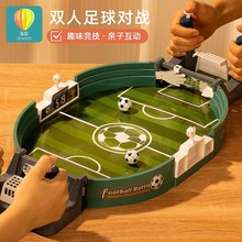 跨境亲子互动桌面上足球台对战双人游戏儿童运动益智玩具生日礼物