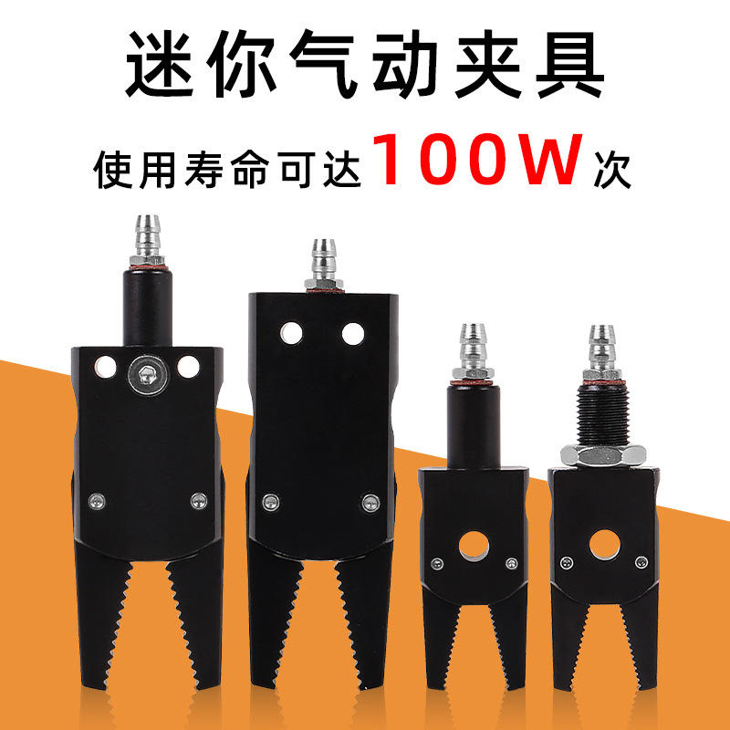 注塑机气动夹具机械手迷你夹具水口夹具机械手气动夹子小气缸配件