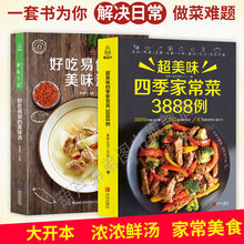 菜谱书家常菜大全舌尖上的中国菜谱家常菜3888例食谱大全家常菜谱
