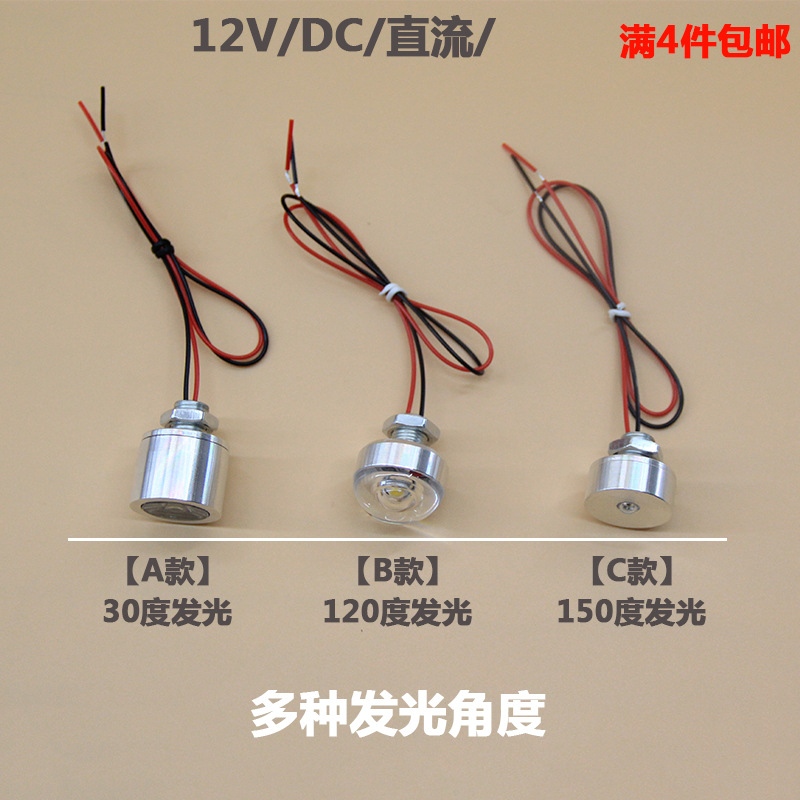 led高亮低压12v小射灯12伏灯泡聚光散光diy模型灯珠1w机器设备灯