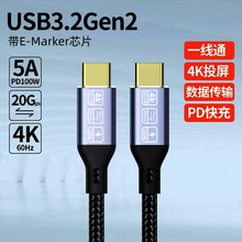 USB3.2数据线全功能100W5A快充20Gbps传输适用iPhone15手机充电线