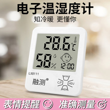 温度计室内家用精准温湿度计婴儿房迷你电子空气干温度湿度表1671