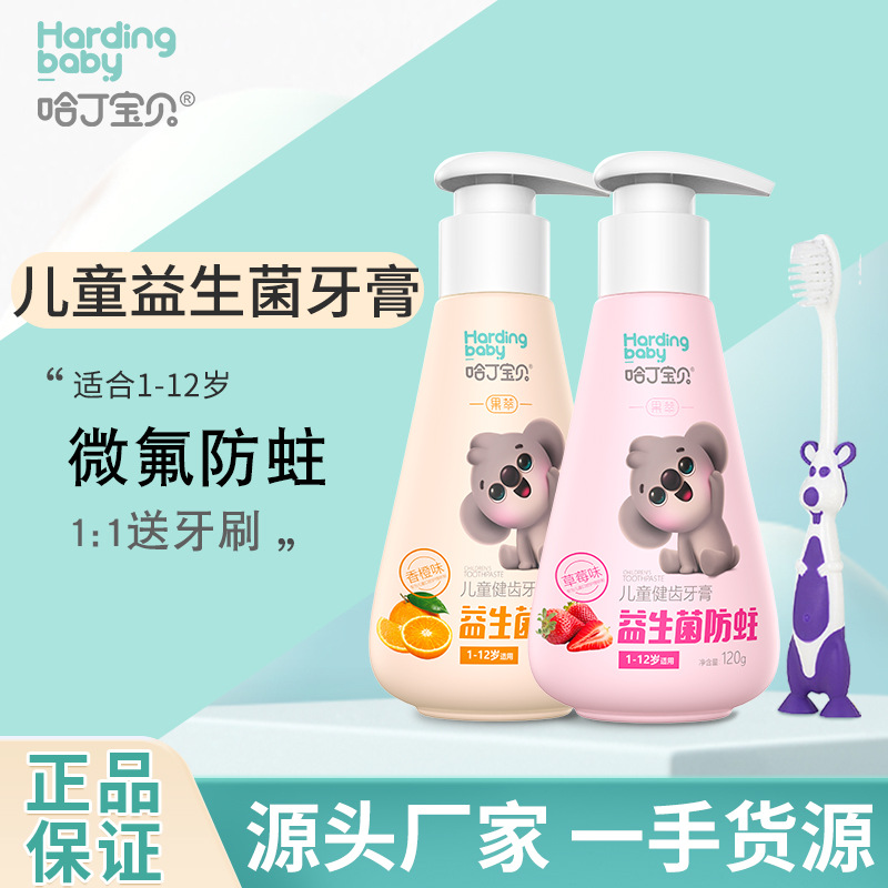 Harding Baby Children's Toothpaste 6-12 Years Old Authentic Product Wholesale 120G Micro Fluorine Mothproof Mushroom Toothpaste Press Type