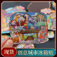中国城市地标磁性卡通冰箱贴特色景点旅游纪念品伴手礼礼品