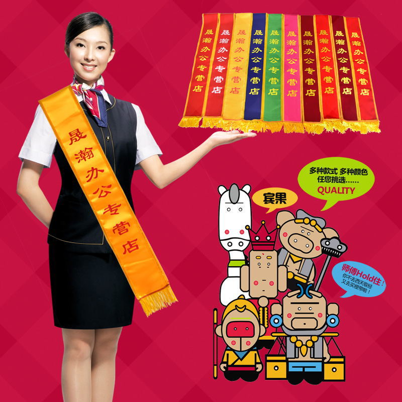 绶带成人儿童学生迎宾彩带肩带颁奖宣传表彰礼仪授带