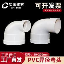 PVC110X50变径弯头110X75大小弯头75X50异径90度弯头厂家批发