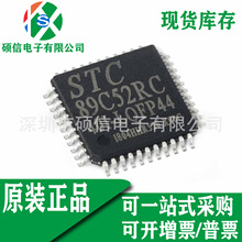 全新原装 STC89C52RC-40I-LQFP44 单片机MCU 微控制器 IC芯片