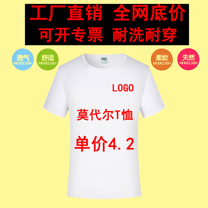 Modal Short-Sleeved T-shirt Custom Printed Logo Advertising Shirt Work Group Corporate Clothing Cultural Shirt Business Attire Print Words and Picture