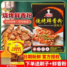 大厨四宝烧烤鲜香粉调味料200g商用撒料腌料烤肉烤面筋烤鱼专用料