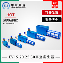 真空发生器EV10 15 20 25 30R气动大流量大吸力 真空产生器负压阀