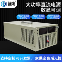 大功率直流可调开关电源3000W12V15V24V30V36V48V50V60V70V80V90V