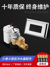 智能小便池感应器配件全自动一体化小便斗厕所尿兜冲水器电磁阀6V