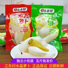 江东村水晶萝卜5斤爽脆泡小萝卜原味辣小包装腌制下饭菜即食零食