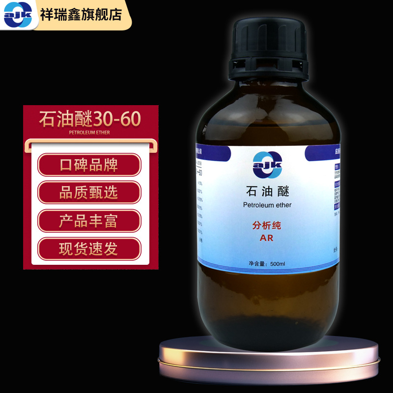 祥瑞鑫 石油醚30-60 析纯ar 500ml/瓶 cas:8032-32-4 化学试剂