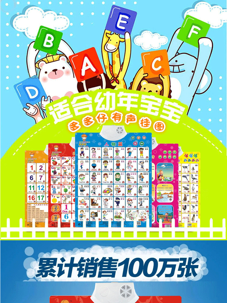 多多仔中英文有声挂图早教启蒙发声挂画儿童玩具厂家直发量大批发