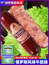 俄罗斯国家馆俄式牛筋肠风味香肠肉肠火腿卢布非进口即零食品旗舰
