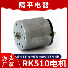 RK510直流微型减速电机双出轴震动马达风扇马达吸尘器破壁机电机