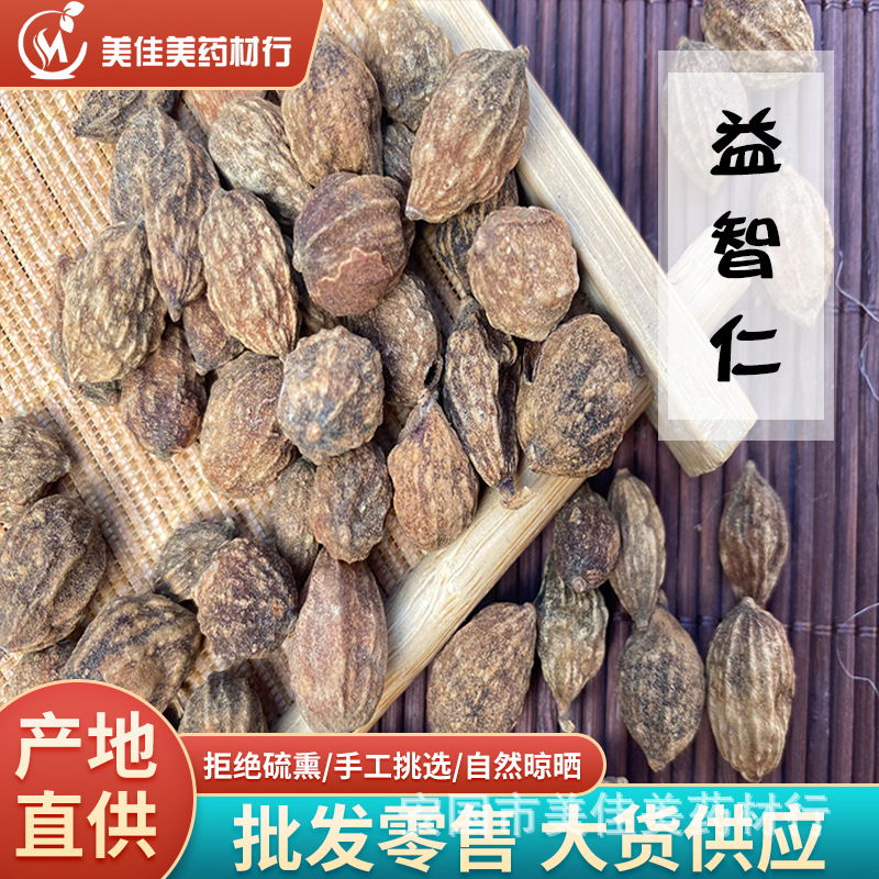 益智仁 中药材益智仁 益智仁 500g-阿里巴巴