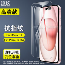 适用iphone 15 plus 6.7钢化膜 苹果 15手机高清高铝厚胶玻璃贴膜
