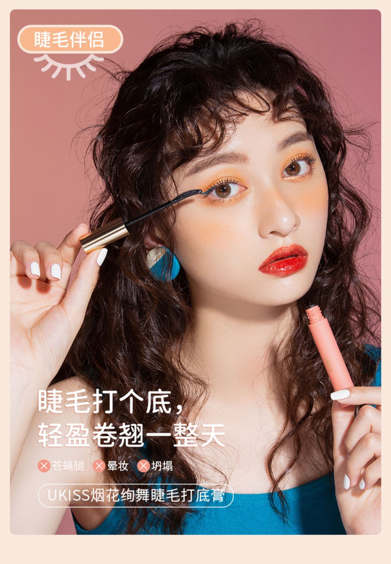 ukiss悠珂思睫毛打底膏纤长卷翘防水防汗持妆定型不晕染