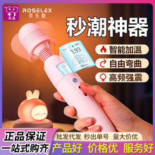 ROSELEX劳乐斯旋速AV天使按摩震动棒跳蛋加温情趣女性用品自慰器