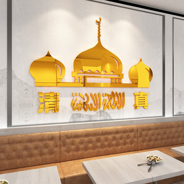 3x15清真回民饭店墙面装饰品贴纸画餐厅兰州拉面馆火锅玻璃门标志
