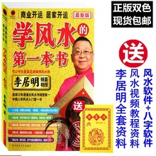 1、李居明是個好風水師嗎？買房看風水要注意什麼？ 