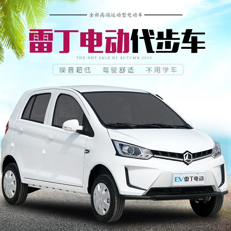 雷丁d80电动轿车电动汽车成人四轮代步车新能源油电两用女性汽车