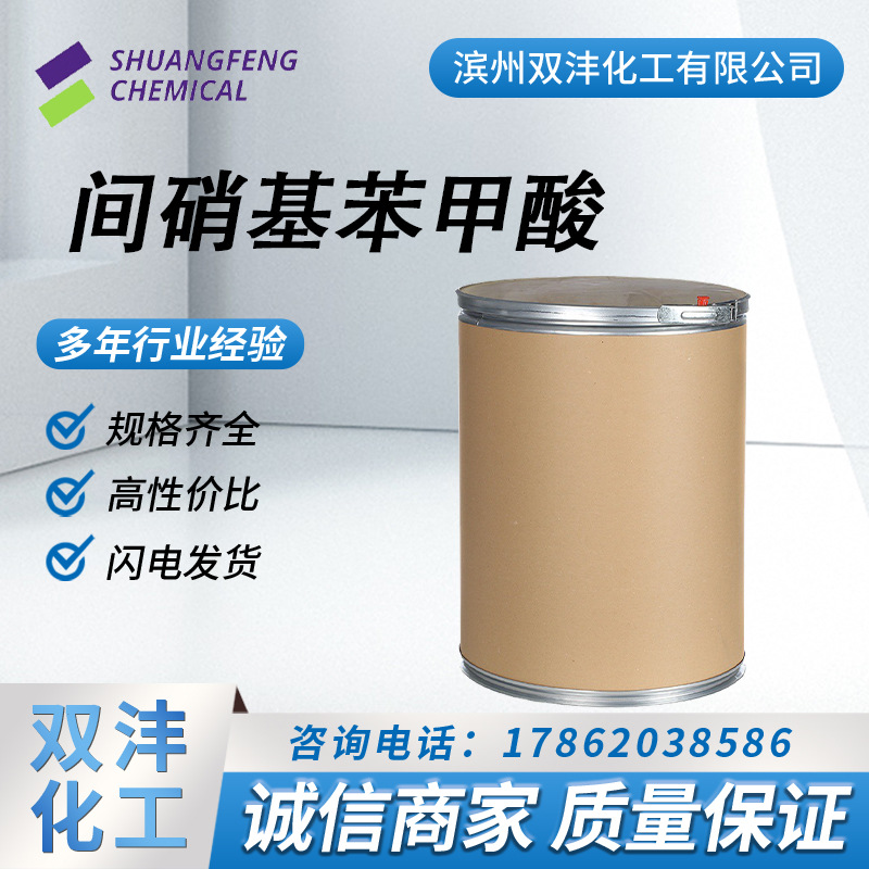 5%含量 医药中间体 121-92-6 3-硝基苯甲酸-阿里巴巴