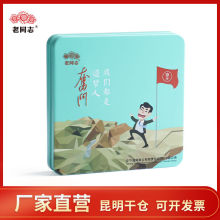 .老同志普洱茶叶生茶砖 2021年奋斗生茶 铁盒装2盒装 120g