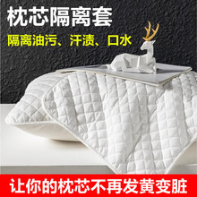 全棉枕套枕芯保护隔离层家用男防头油隔脏枕头套一对装纯棉保护套