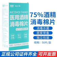 愿君康酒精棉片医用一次性75度棉球耳洞手机清洁多规格消毒湿巾