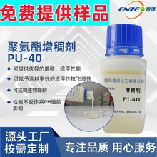 水性增稠剂厂家 水性乳液增稠剂流平剂PU40 乳胶漆用聚氨酯增稠剂