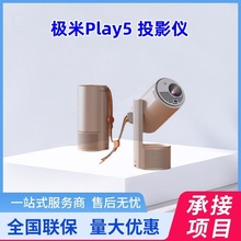 极米Play5 投影仪便携 1080P云台投影 一体式隐藏云台支架