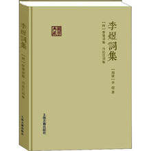 李煜词集(附) 李璟词集 冯延巳词集 中国古典小说、诗词