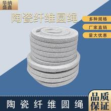 陶瓷纤维盘根耐高温密封条硅酸铝窑见描述耐火填料烤箱圆编绳石棉