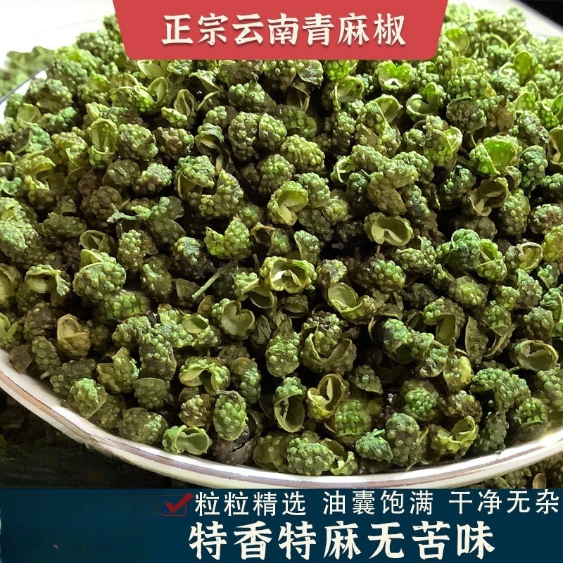 青花椒粒云南新货特级特麻青麻椒干货香料包邮500g非四川汉源藤椒