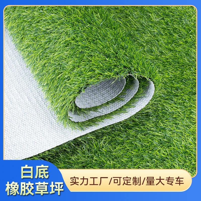 隆迈人造仿真草坪TPR橡胶白底室内地毯桌面假草皮外贸可裁剪尺寸