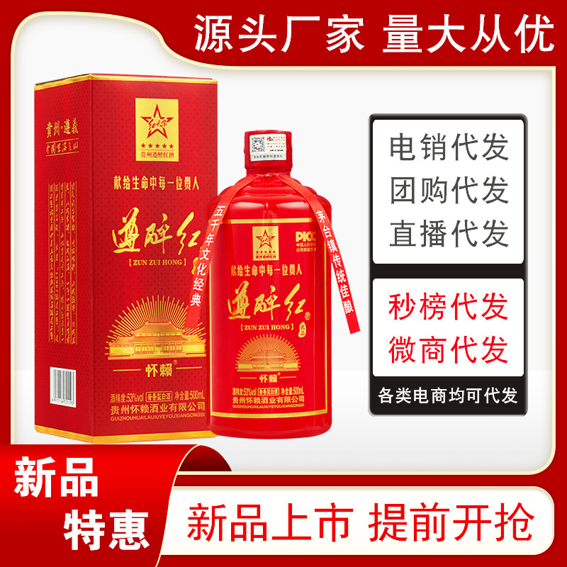 贵州遵义 遵醉红茅台镇酱香型白酒粮食高粱酒坤沙53度整箱代发