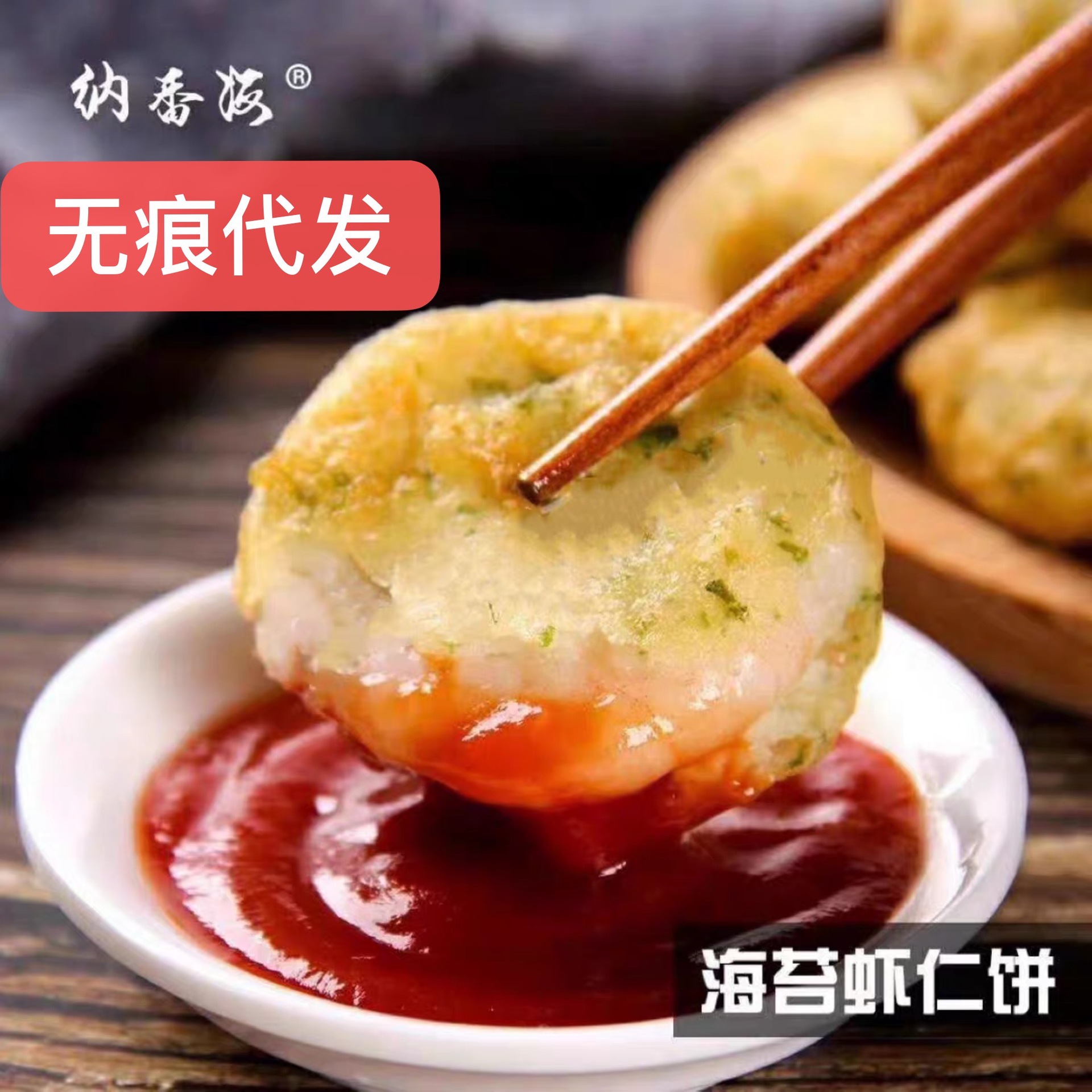 每袋500g纳香海鱼香虾饼章鱼饼冷冻半成品速食早餐