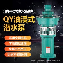 QY潜水泵农用排污水泵油浸式潜水泵深井水泵2.2KW高扬程油浸电泵