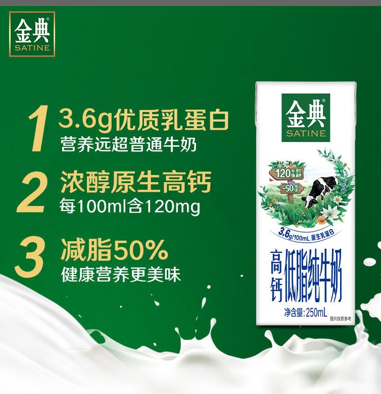 【金典高钙低脂牛奶12盒】 1月高钙金典低脂纯牛奶250ml*12盒 牛
