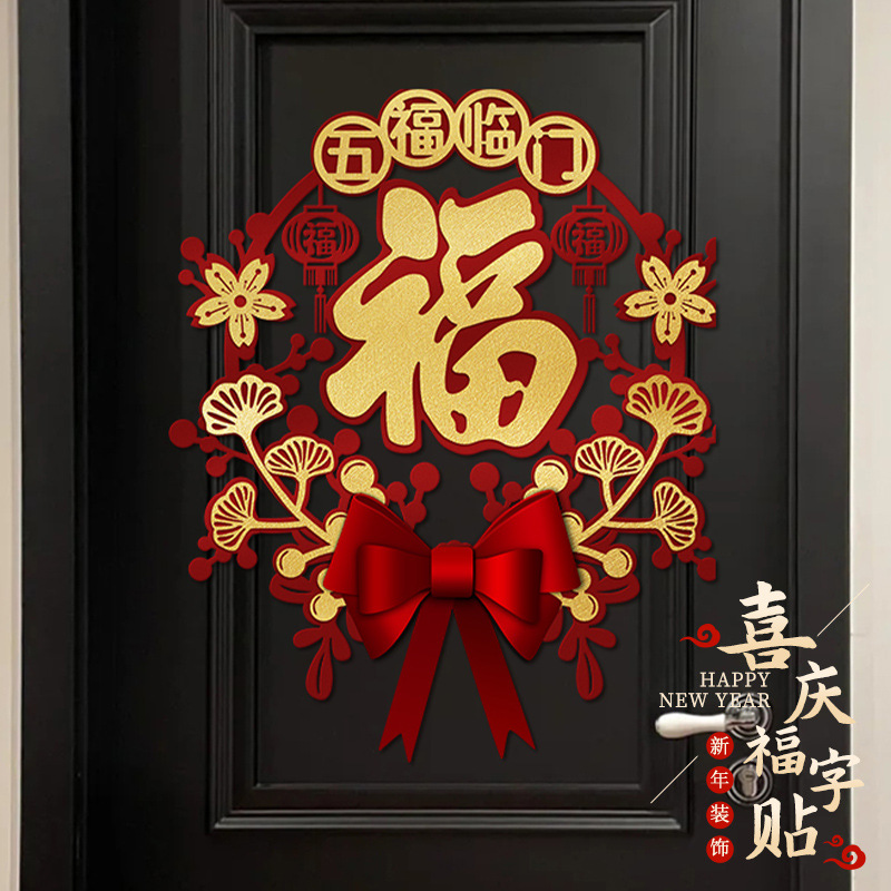 2024 new year spring festival supplies three-dimensional fu character door sticker entry door stickers new year new gate new year pictures