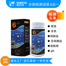 水质检测试纸6合1饮用水泳池鱼塘净水机水族馆检测试剂余氯ph检测